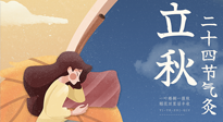 【二十四節(jié)氣灸】男女皆可，老少皆宜，這才是立秋的艾灸！