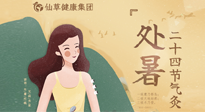【二十四節(jié)氣灸】處暑時(shí)節(jié)，睡眠尤為重要，輕松艾灸，調(diào)節(jié)失眠！