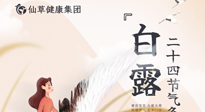 【二十四節(jié)氣灸】白露時節(jié)，艾灸這幾個黃金穴位，整個冬天都不犯?。? />
                    </a>
                </div>
            </li>
            
            <li id=