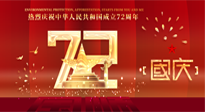 【國慶佳節(jié)】天地存肝膽，江山閱鬢華！仙草健康集團(tuán)愿我國輩，世代自強(qiáng)不息，與萬物共濟(jì)！