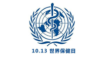 【世界保健日】10.13對(duì)自己好一點(diǎn)，再好一點(diǎn)！