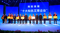 【仙草獲獎】“2021年度河南省優(yōu)質(zhì)道地中藥材”、 “2021年度河南省中藥材產(chǎn)業(yè)發(fā)展領(lǐng)軍人物”和“南陽十大知名艾草企業(yè)”稱號