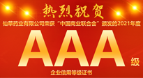 【熱烈慶?！磕详栂刹菟帢I(yè)有限公司，榮獲中國商業(yè)聯(lián)合會頒發(fā)的AAA級企業(yè)信用等級證書！