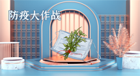 【行業(yè)資訊】東莞市新冠肺炎防范指南新鮮出爐，艾草獲得官方認(rèn)可?。▋?nèi)附“預(yù)防調(diào)養(yǎng)方”）