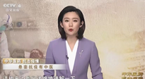 【行業(yè)資訊】CCTV采訪報道：“艾灸，防范新冠疫情的好方法”，抵擋病毒入侵！
