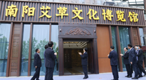 【行業(yè)資訊】南陽首家艾草文化博覽館開館，獻禮 首 長 視察南陽一周年紀念