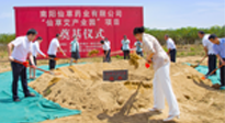 【集團(tuán)動(dòng)態(tài)】南陽仙草健康集團(tuán)“仙草艾產(chǎn)業(yè)園”項(xiàng)目奠基儀式，在示范區(qū)新興產(chǎn)業(yè)孵化園隆重舉行！