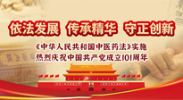 【行業(yè)資訊】中醫(yī)藥法施行五周年——挖掘中醫(yī)藥文化精髓，堅定中醫(yī)藥文化自信！