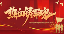 【九州銘記】仙草集團致敬八一，95年風雨歷程，中國軍人與日輝煌！