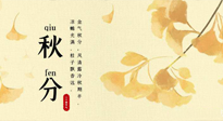 【二十四節(jié)氣灸】秋分——風清露冷秋期半，艾灸養(yǎng)肺又散寒！