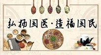 【你不知道的冷節(jié)日】世界傳統(tǒng)醫(yī)藥日，關(guān)于中藥，你必須要知道的那些知識點(diǎn)！