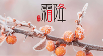 【二十四節(jié)氣灸】補(bǔ)冬不如補(bǔ)霜降，艾灸這四穴，護(hù)腸胃，過暖冬！