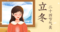 【二十四節(jié)氣灸】立冬節(jié)氣，應(yīng)當(dāng)順應(yīng)時節(jié)，斂陰護陽，扶正固本！