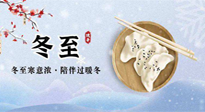 【二十四節(jié)氣灸】萬(wàn)物陽(yáng)氣冬至始，元?dú)獬渥?，萬(wàn)病自滅！