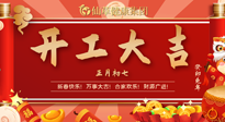 【開工大吉】大年初七，開工大吉！仙草健康集團(tuán)繼續(xù)竭誠(chéng)為您服務(wù)！