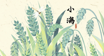 【二十四節(jié)氣灸】小滿至，健脾化濕寒，夏季防過(guò)敏最好的時(shí)機(jī)！