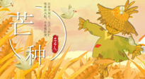 【二十四節(jié)氣灸】芒種節(jié)氣，宜養(yǎng)心健脾，祛濕解暑，夏天少生??！