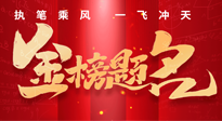 【高考結(jié)束】仙草健康集團(tuán)祝各位考生，得償所愿，金榜題名！