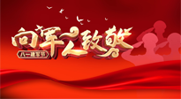 【九州銘記】八一建軍節(jié)，牢記使命，砥礪前行，仙草健康集團致敬最可愛的人！