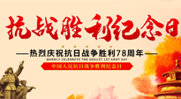 【九州銘記】偉大的抗日戰(zhàn)爭勝利紀(jì)念日，78年了，永不敢忘！