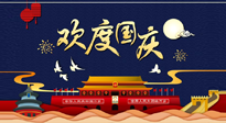 【九州同慶】國慶長假天天樂，身體可不要輕易放假！