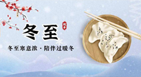 【二十四節(jié)氣灸】冬至三九始，不僅要吃對、休息好，艾灸?補陽，事半功倍！