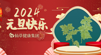 【新年伊始】快樂元旦巧養(yǎng)生，開啟一年健康新生活！