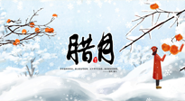 【臘月艾灸】農(nóng)歷臘月，宜吃三冬三凍，灸四穴，防五寒！