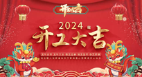 【開工大吉】我們開工啦！仙草健康集團期待與您繼續(xù)攜手，共創(chuàng)美好未來！