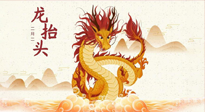 【中國傳統(tǒng)節(jié)日】二月二，龍?zhí)ь^，陽氣生發(fā)——艾灸養(yǎng)生正當(dāng)時(shí)！