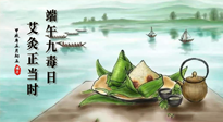 【中國(guó)傳統(tǒng)節(jié)日】端午九毒日，艾灸正當(dāng)時(shí)！祝大家端午安康！