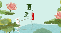【二十四節(jié)氣灸】夏至已至，陽(yáng)氣最旺的時(shí)節(jié)，趕快灸起來(lái)！
