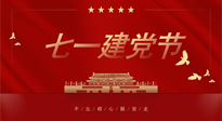 【九州銘記】恭祝中國共產(chǎn)黨103年華誕，仙草集團和您分享七一建黨知識！