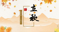 【二十四節(jié)氣灸】三伏撞立秋，應(yīng)節(jié)氣、順天時(shí)，做好艾灸養(yǎng)生，平安度秋！