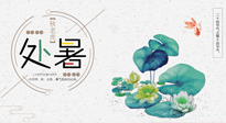 【二十四節(jié)氣灸】處暑節(jié)氣灸，固守陽氣，補充正氣，用艾灸正確對抗秋乏！