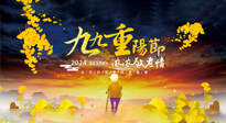 【中國傳統(tǒng)節(jié)日】百善“灸”為先，重陽節(jié)，用艾灸來為老人提高免疫力吧！