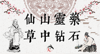 【艾草知識】仙山靈藥，草中鉆石，這把純陽的火，好處你知道多少？