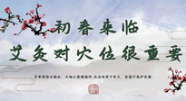 【艾灸養(yǎng)生】初春來臨，艾灸對穴位很重要，趕快收藏起來！